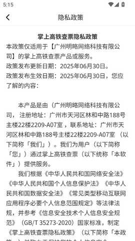 掌上高铁查票 1.0.1 安卓版 3