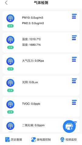 环境云控通 1.5.3 安卓版 1
