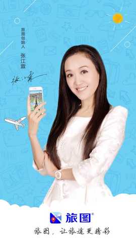 旅图 5.3.0 安卓版 2