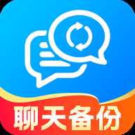 聊天记录备份云