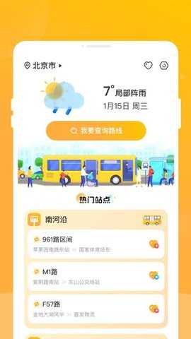 知行公交 1.0.1 安卓版 1