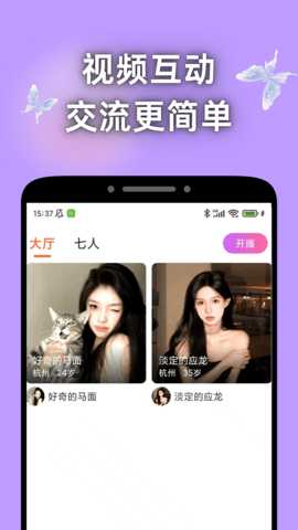 寻遇交友 1.0.21 安卓版 3