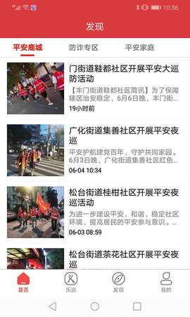 平安乐巡 2.6.0 安卓版 1