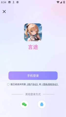 言途 1.4.1 安卓版 2