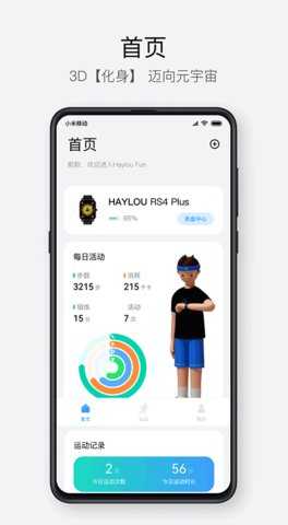 Haylou Fun V3.7.0 安卓版 2