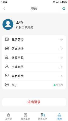 天与服务管家 1.21.1 安卓版 2