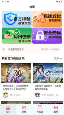 游福圈 1.0 安卓版 3