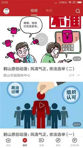 最鹤山客户端 v1.5.0 安卓版 0