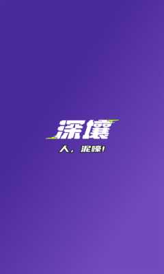 深壤 1.0.0 安卓版 0