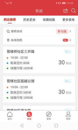 平安乐巡 2.6.0 安卓版 3