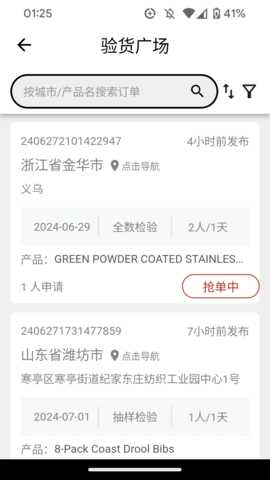 验货在线 2.24.0 安卓版 2