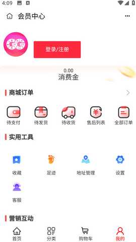 全球拼购宜采 v2.5.1 安卓版 1