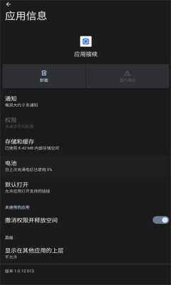 华为荣耀应用接续 1.0.12.013 安卓版 2