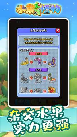 水果大战怪物 v1.0.2 安卓版 0