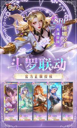 新斗罗大陆九游版 1.9.9 手机版 4