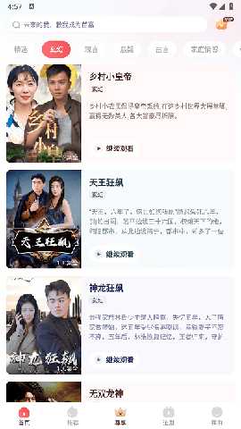 小红豆短剧 v4.9.20 安卓版 2