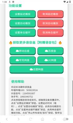 尼克狐尼克语音盒 1.02 安卓版 2