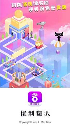 优利每天 v2.6.0 安卓版 0