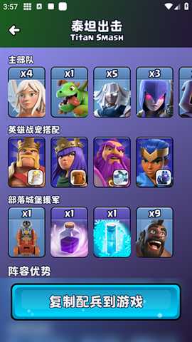 部落冲突助手 2.0.3 安卓版 1