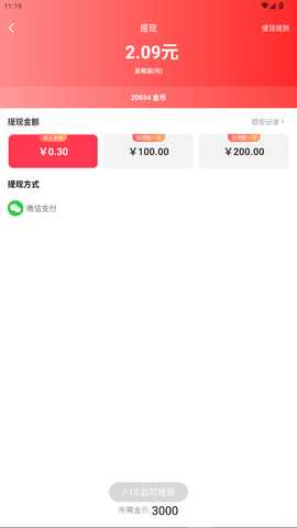 极速视频赚钱 3.0.0 安卓版 3