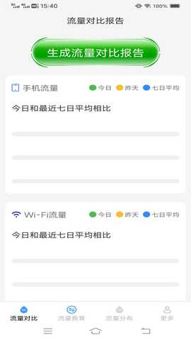 速盒流量 v4.8.2.2 安卓版 2