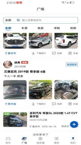 询询车 1.0.14 安卓版 2