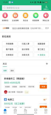 宝应直聘 2.9.23 安卓版 3