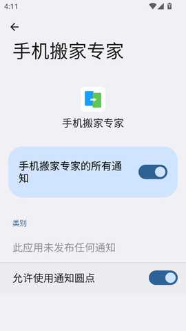 手机搬家专家 1.7 安卓版 1