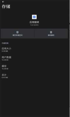 华为荣耀应用接续 1.0.12.013 安卓版 1
