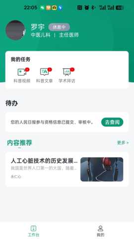 医路轻松 1.1.12 安卓版 3