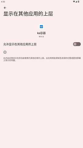 ks容器 M.4.6 安卓版 2