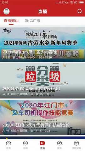 最鹤山客户端 v1.5.0 安卓版 1