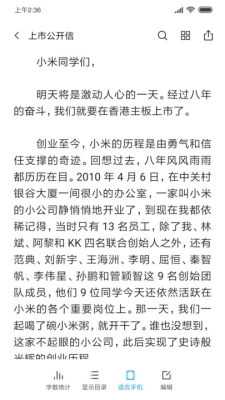 小米文档查看器 v4.0.4 安卓版 2