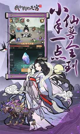 我和我的天宫0.05折 1.0.0 手机版 1