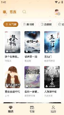 燎原小说 v1.5.2 安卓版 0