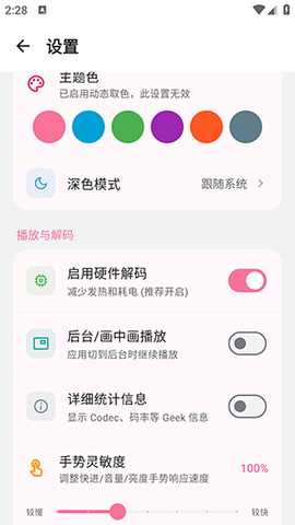 BiliPai 6.2.0 安卓版 3