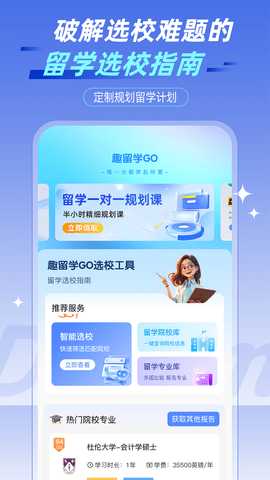 趣留学GO 1.0.4 安卓版 1
