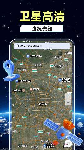 高度实况导航 v1.0.0 安卓版 3