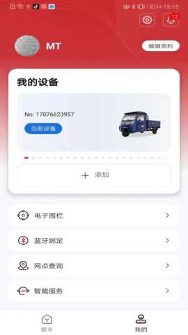 五羊智行 1.0.1 安卓版 2