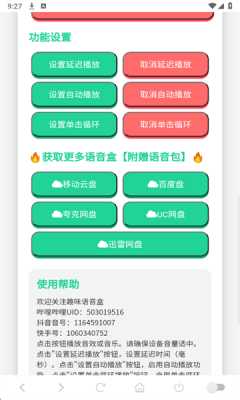 老爹语音盒 1.02 安卓版 2