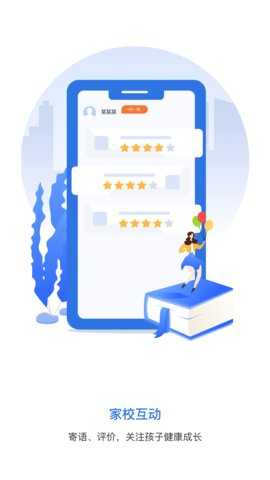 弘洋家校 8.8.18 安卓版 2