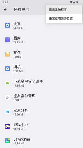 小米金服安全组件 3.0.0.42 安卓版 4