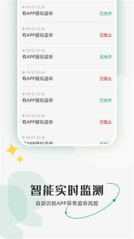 防监听助手 1.4.4.7 安卓版 2