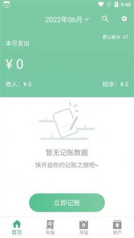 YK记账 v1.0.0 安卓版 2