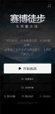 赛博徒步之生死鳌太线模拟器 1 安卓版 2