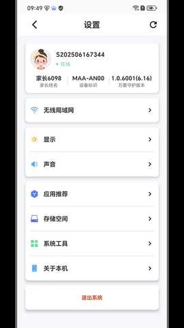 软卫通 v1.0.6011(12.09) 安卓版 1