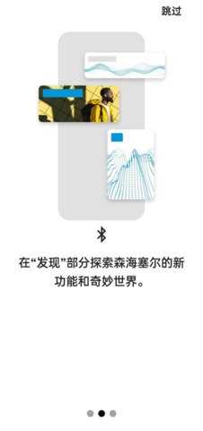 sennheiser 4.9.1 安卓版 3