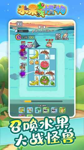 水果大战怪物 v1.0.2 安卓版 4