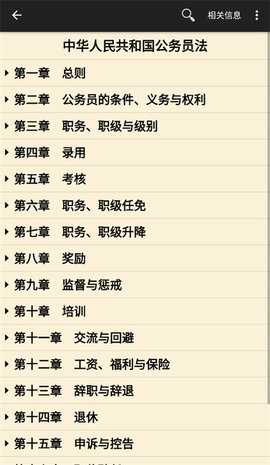 看法法律库 1.1.5 安卓版 1