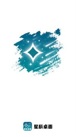 星辰桌面 1.0.4 安卓版 3